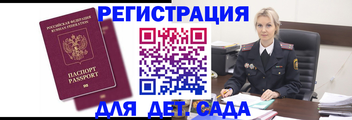 регистрация для дет. сада в Ижевске